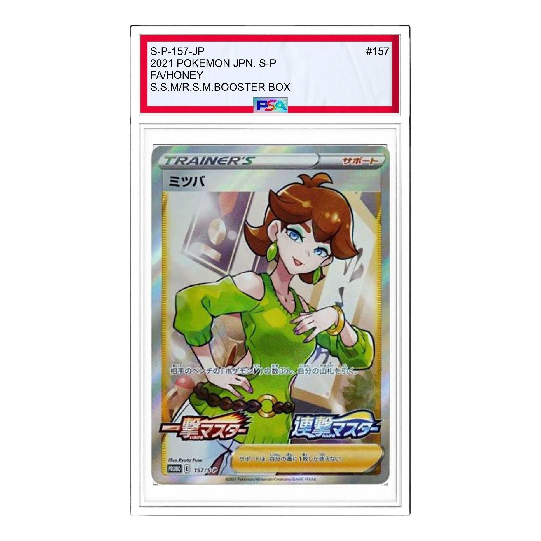 

Карта Pokemon S-P Promotional cards [S-P 157] 'Honey: PROMO'