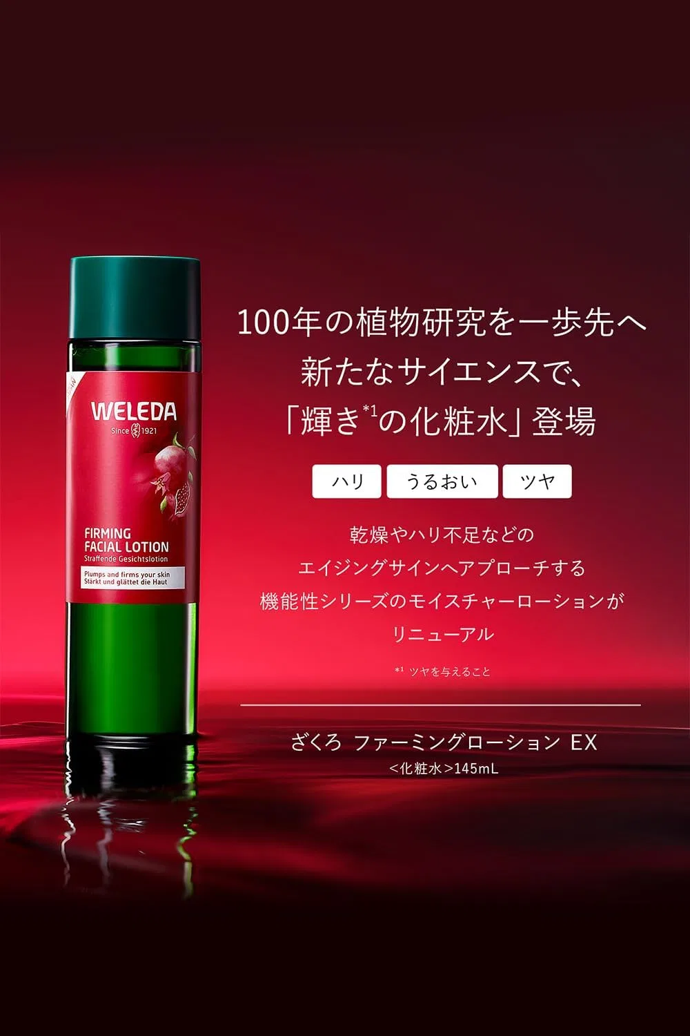 Лосьон для тела Weleda Pomegranate Farming Lotion EX 145 мл — фото 4