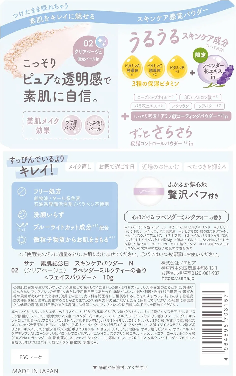 Пудра для лица Sana Bare Skin Anniversary с ароматом лавандового молочного чая, оттенок 02 Clear Beige, 10 г — фото 3