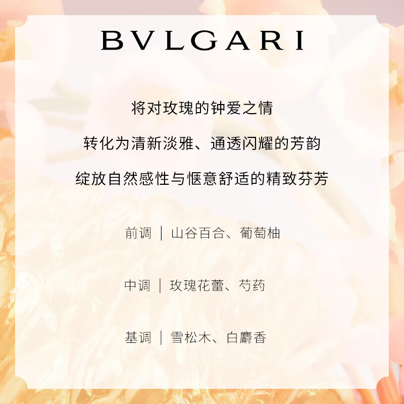 Подарочный набор парфюмерии Bvlgari Rose Goldea Blossom Delight, 50 мл — фото 4