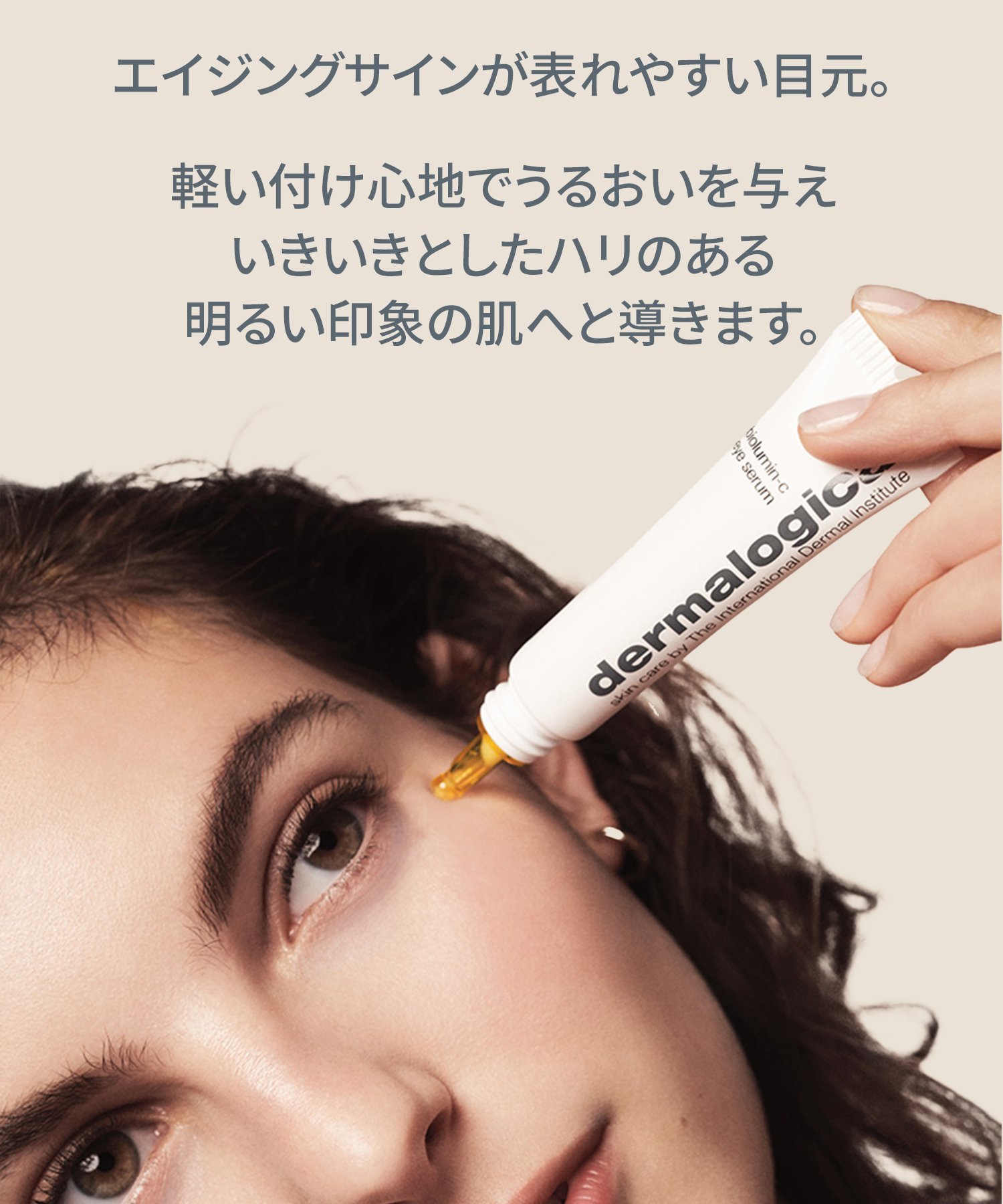 Сыворотка Dermalogica — Для глаз BioLumin C (Витамин C, стабильный витамин C, , уход за кожей вокруг глаз — фото 3