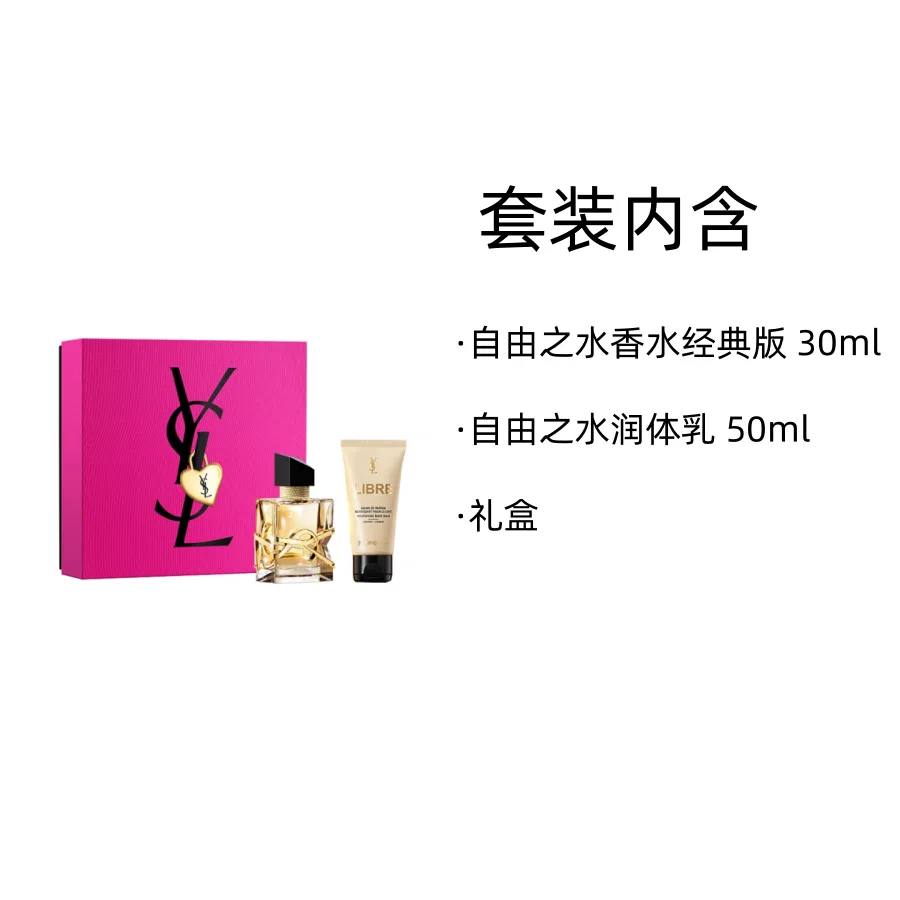 Парфюмерный набор Yves Saint Laurent, Freedom Water Classic Version 30ml + Body Lotion 50ml, Yves Saint Laurent, Freedom Water — фото 2