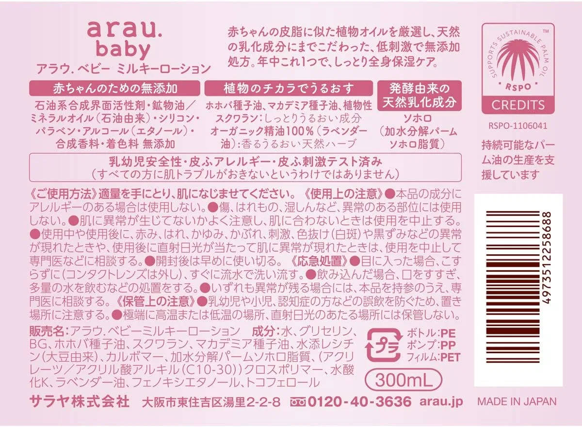 Лосьон для тела Arau Baby Milky Lotion, 5 шт. по 300 мл Arau. — фото 2