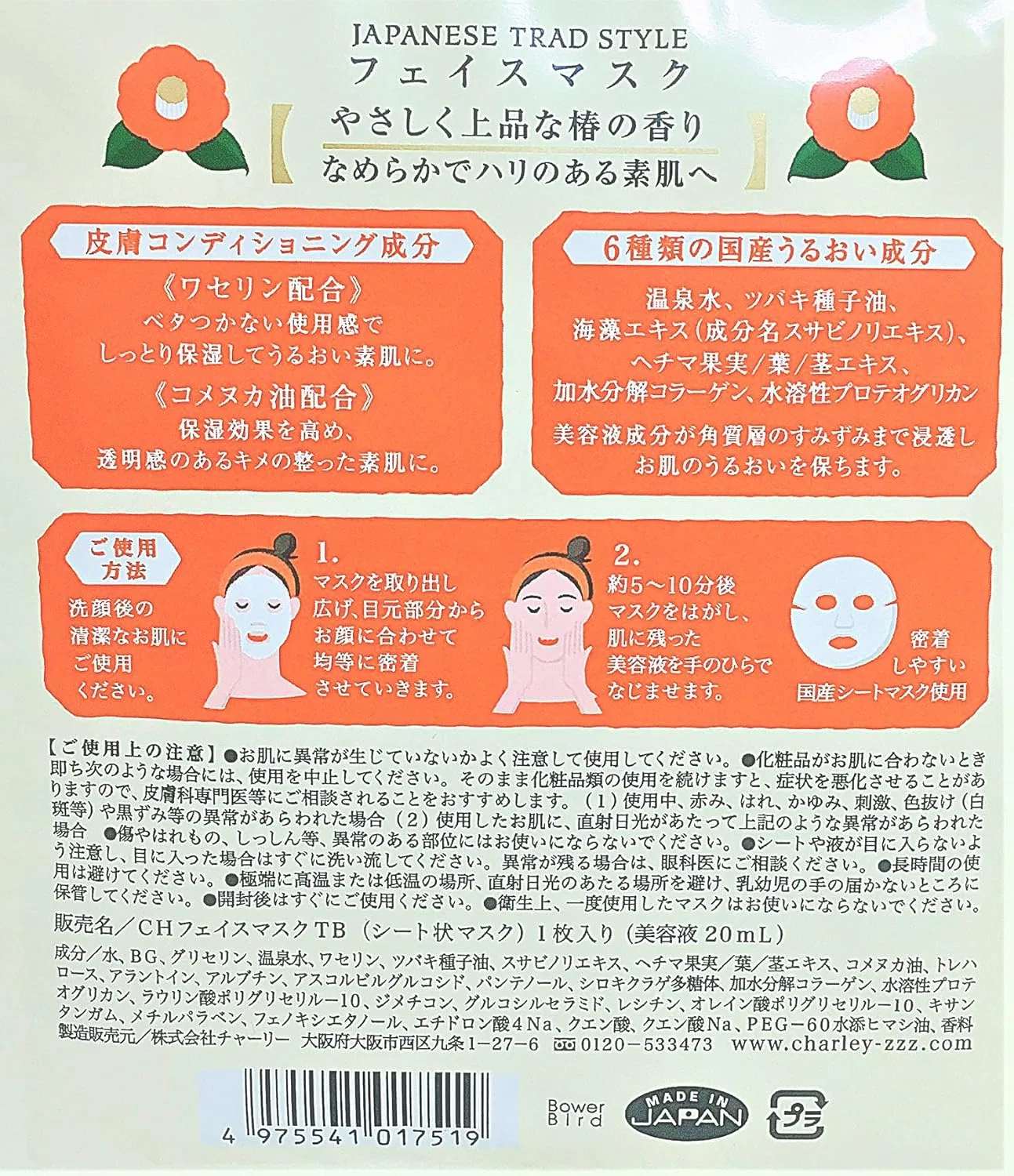 Маска для лица Charlie — Tradd Face Mask, увлажняющая, 3 вида — фото 3
