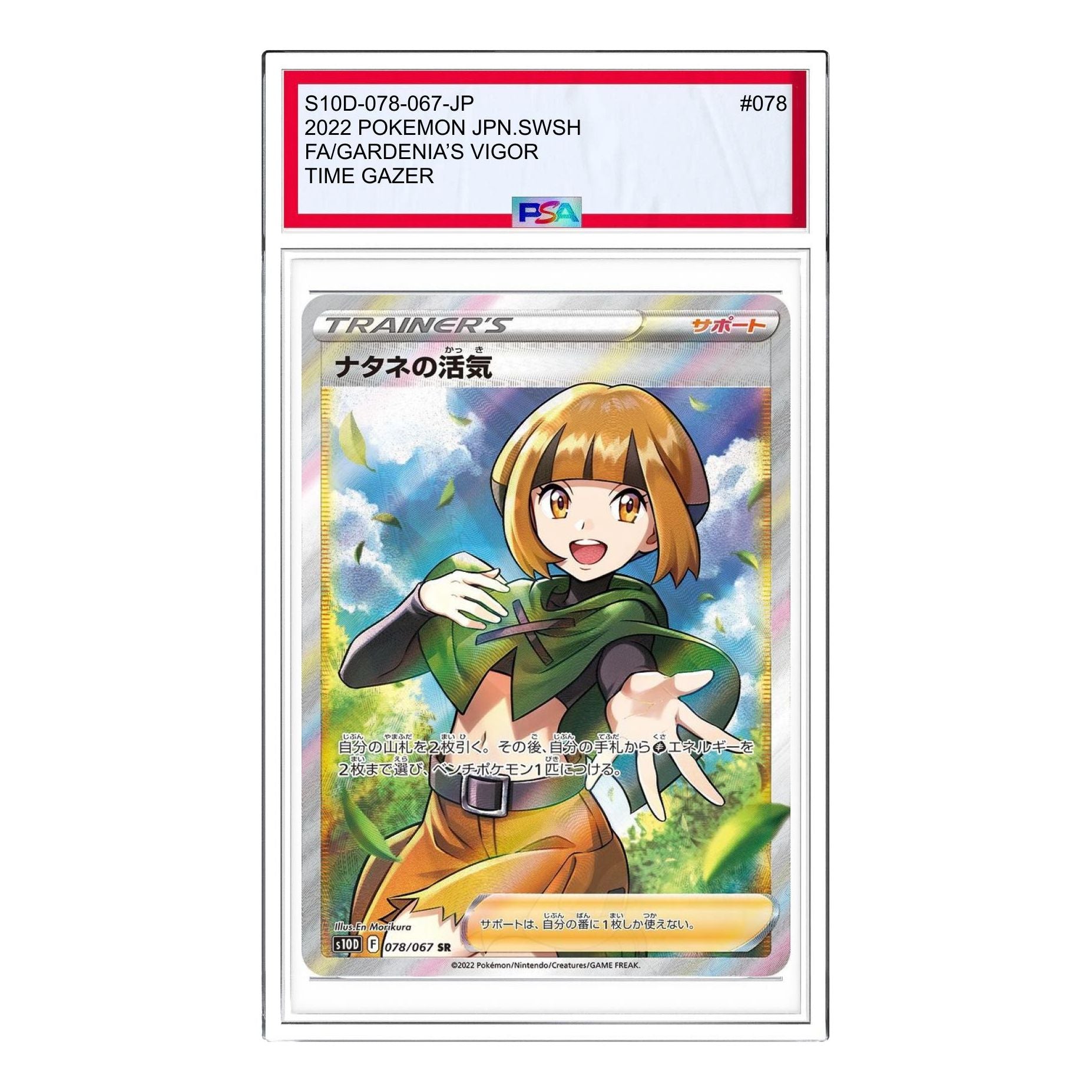 

Карта Pokemon Time Gazer [S10D 078/067] 'Gardenias Vigor SR'
