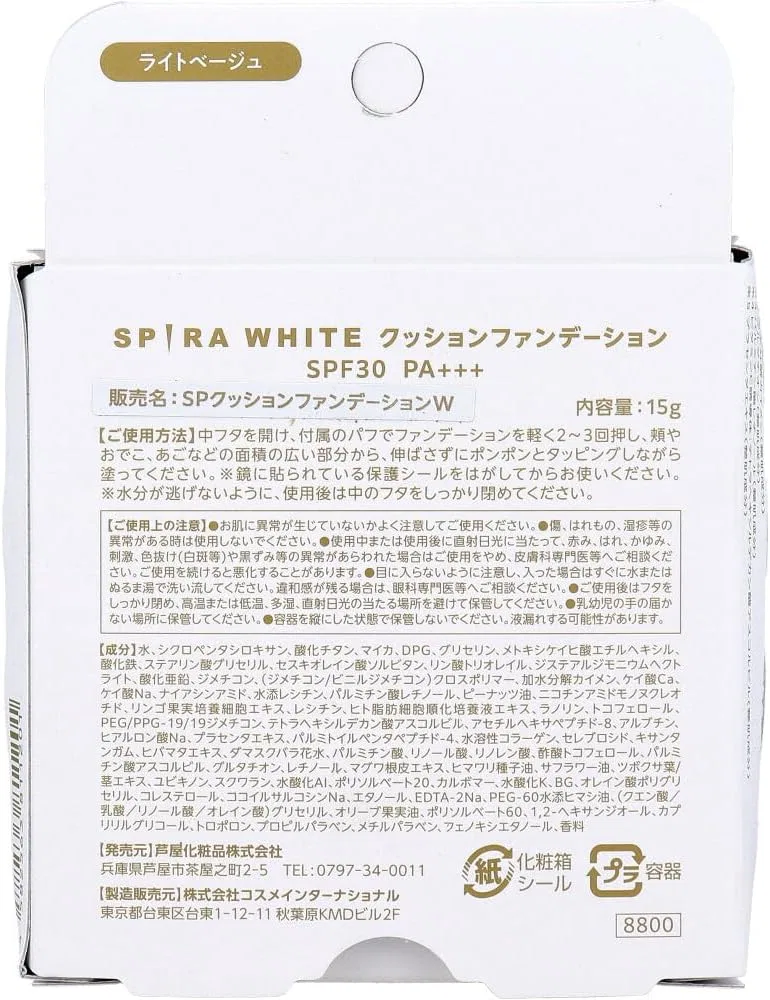 Тональное средство Cushion Foundation SPF30 PA+++ Light Beige, SPIRA SPIRA, набор 3 шт — фото 2