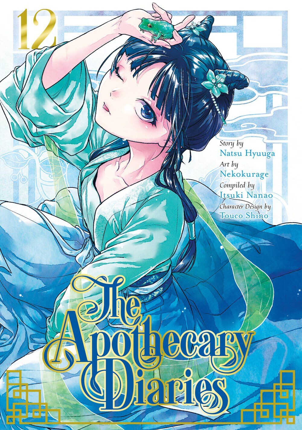 

Манга The Apothecary Diaries Manga Volume 12
