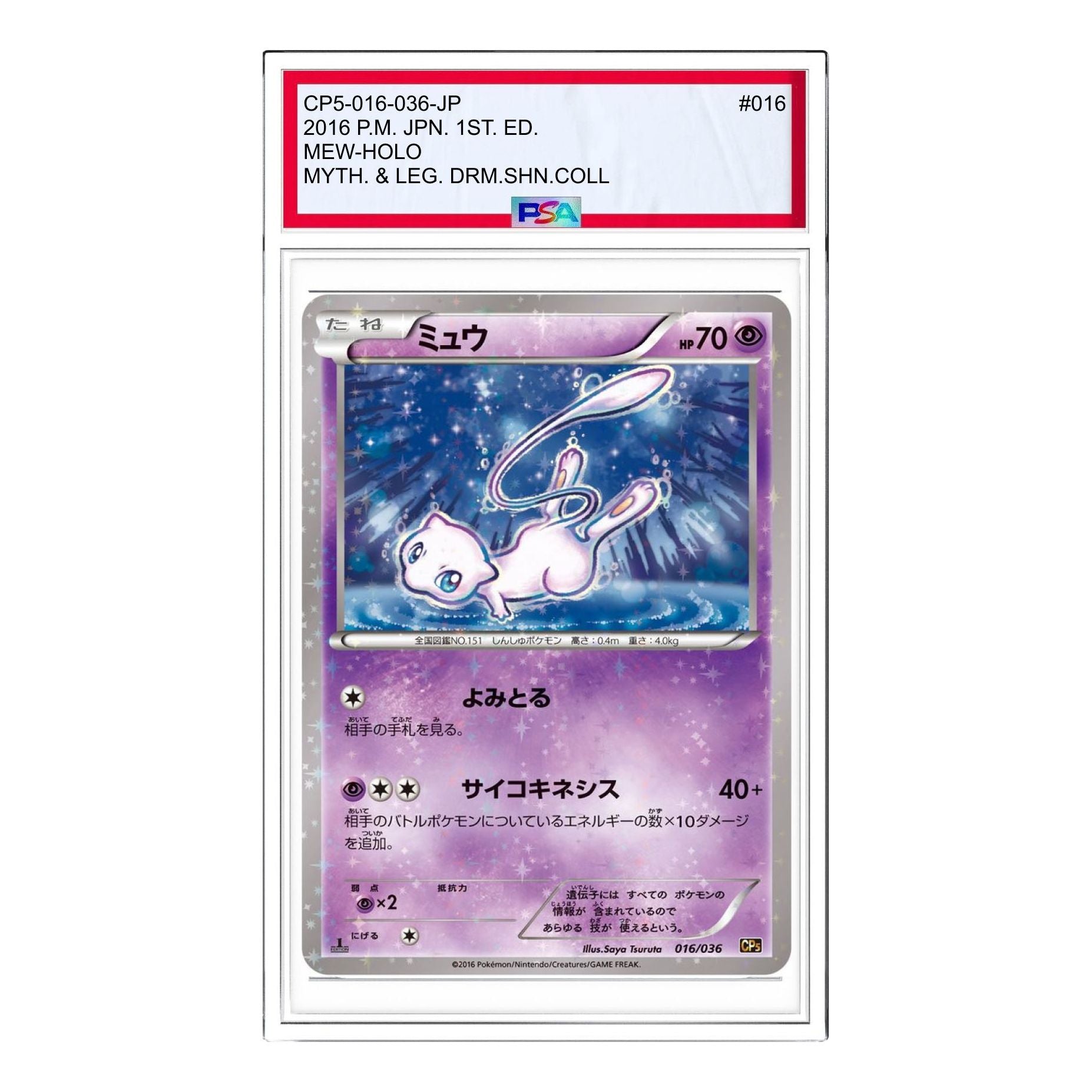 

Карта Pokemon Phantom Legend Dream Kira Collection [CP5 016/036] 'Mew'