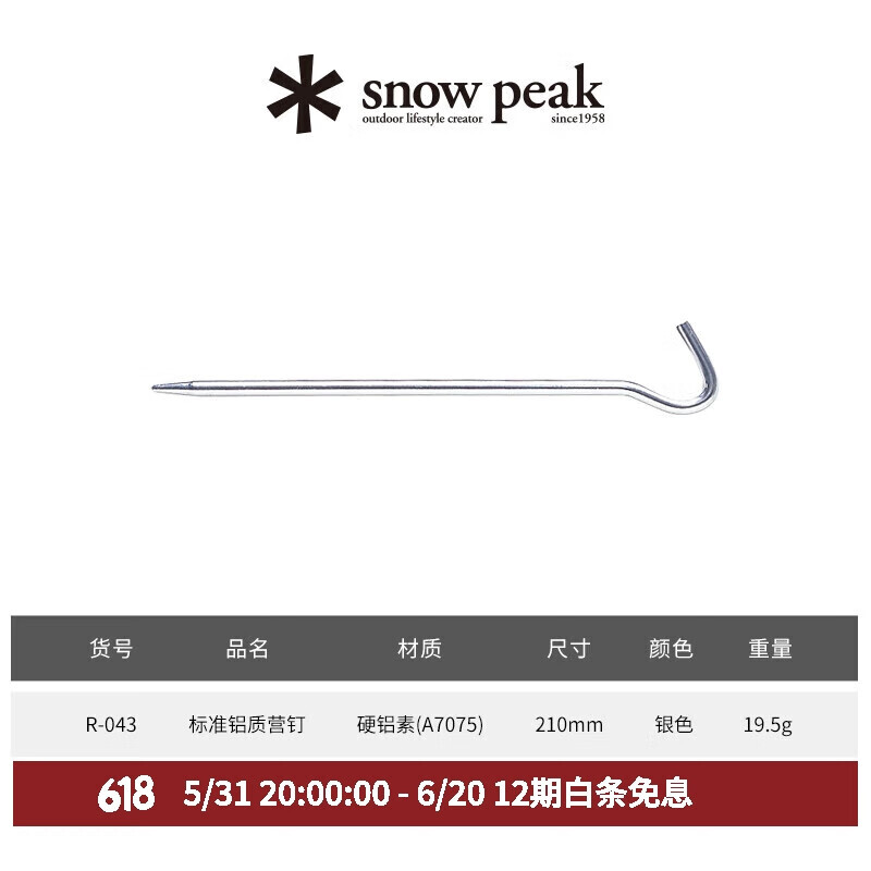 

Алюминиевые походные гвозди для палатки Snow Peak R-043