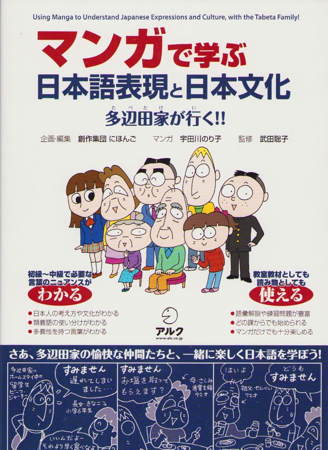 

Using Manga To Understand Japanese Expressions And Cultures - Japanese Study Book (ARC)