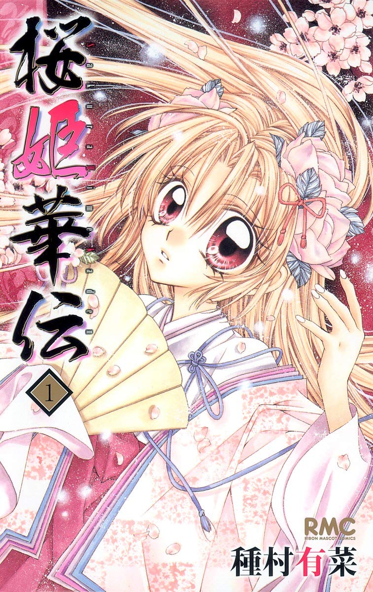 

Sakura Hime Kaden (Cherry Blossom Princess Legend) Vol.1 [In Japanese] (Shueisha)