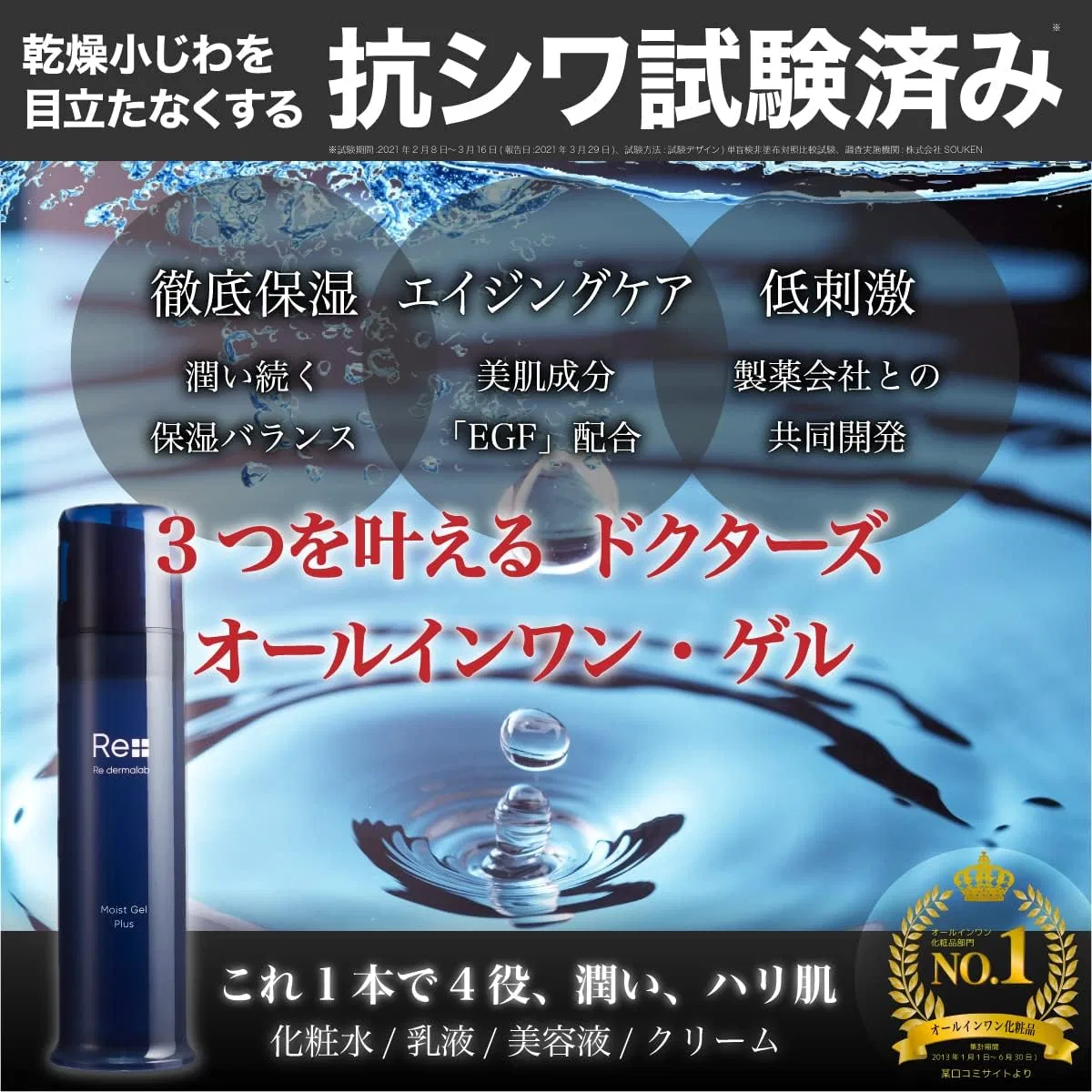 Гель для умывания Re Derma Lab — Moist Gel Plus All-in-One, 100 г — фото 2