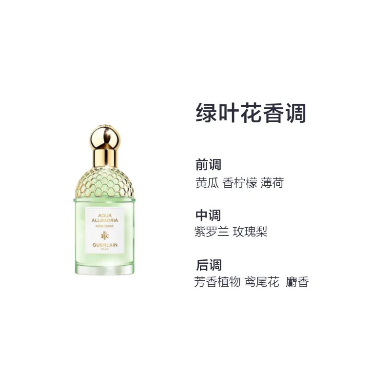 GUERLAIN Набор парфюмированного крема для рук Aqua Allegoria Refreshing Rose и туалетной воды Iris Musk, Two-Piece Set: ROSA VERDE 75ml Perfume+ROSA VERDE 50ml Hand Cream — фото 3