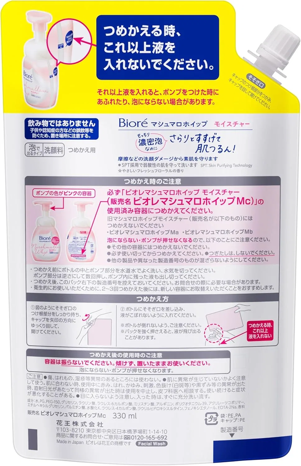 Пенка для умывания Bioré — Marshmallow Whip Moisture Refill, , свежий цветочный аромат, 330 мл — фото 2