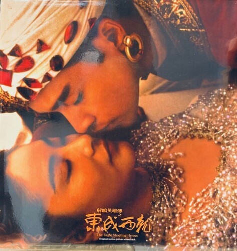 

Виниловая пластинка Eagle Shooting Heroes / O.S.T.: The Eagle Shooting Heroes (1993) (Original Soundtrack) - Wong Kar Wai