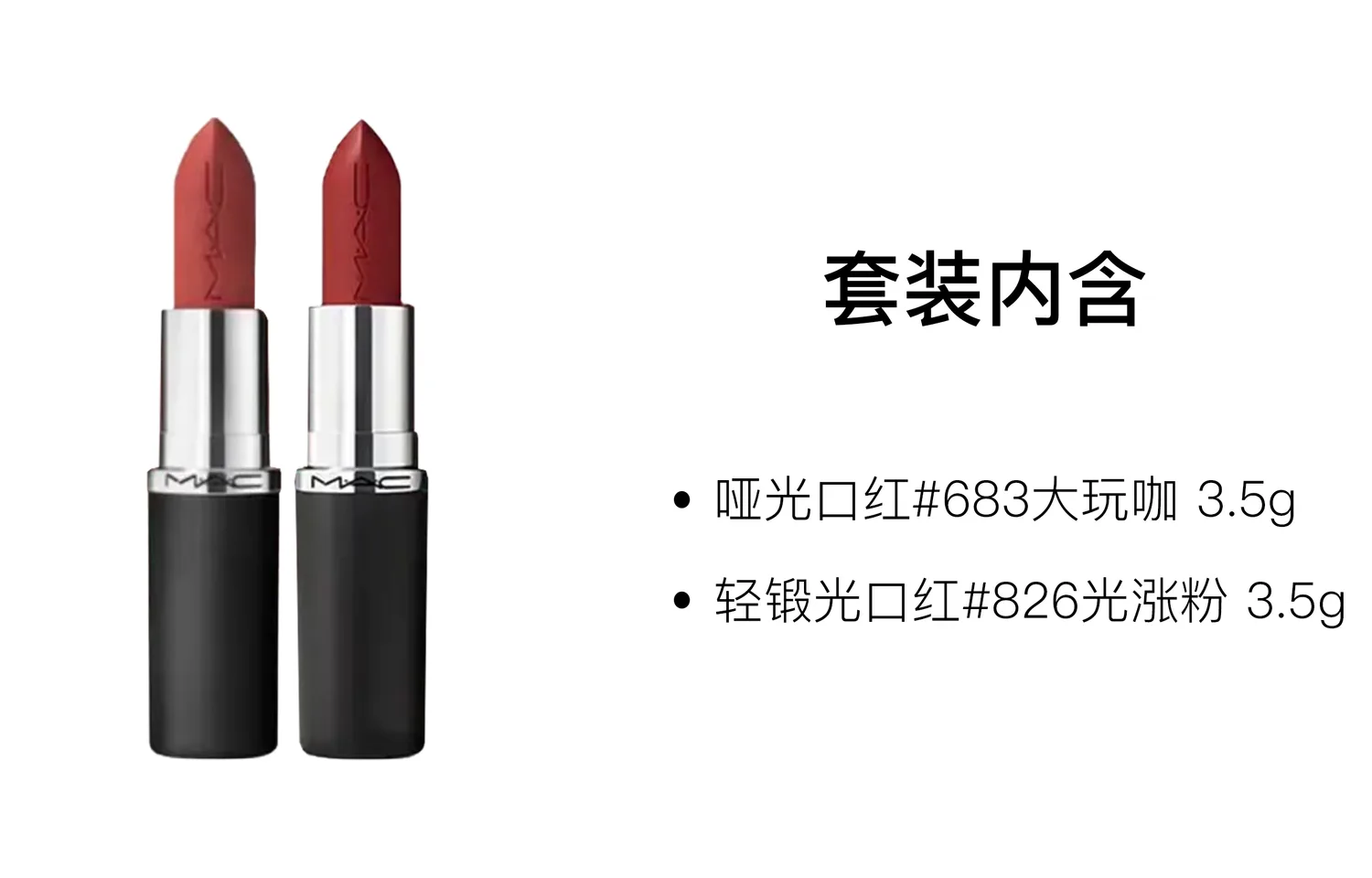 MAC Набор матовых сатиновых помад Large Bullet, легко растушевываются, натуральный оттенок, 3.5г*2, Two-Piece Set: Bold Bullet Lipstick #683 Big Fun+Velvet Matte Lipstick #827 Radiant Red — фото 3