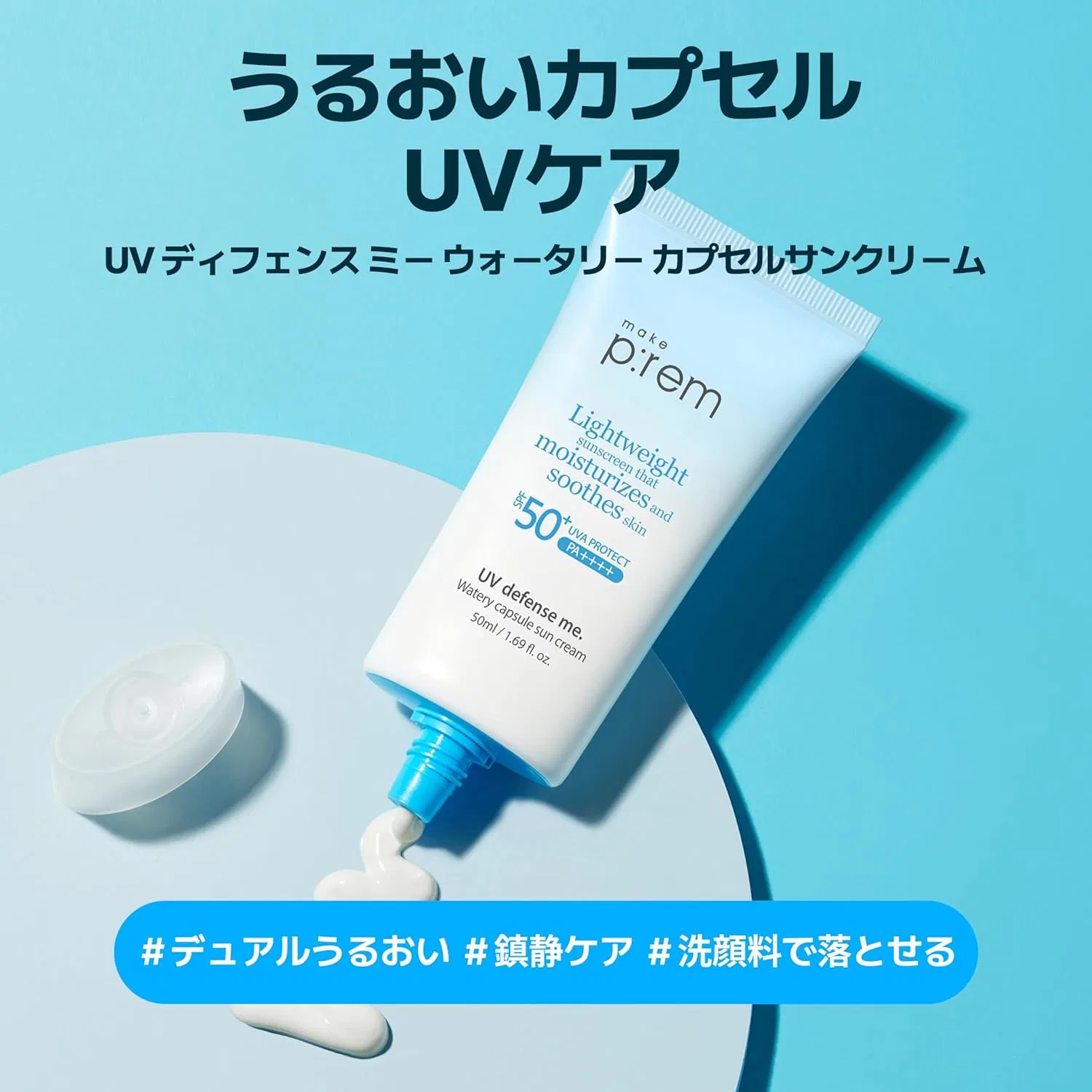 Солнцезащитный крем Make Prem UV Defense Me Watery Capsule Sun Cream SPF 50+ PA++++ 50 мл Makep:Rem — фото 2