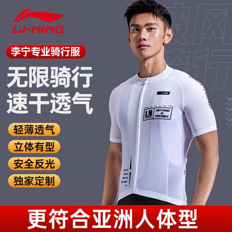 

Велосипедное джерси унисекс Li Ning летнее с короткими рукавами впитывающее пот, белый/синий