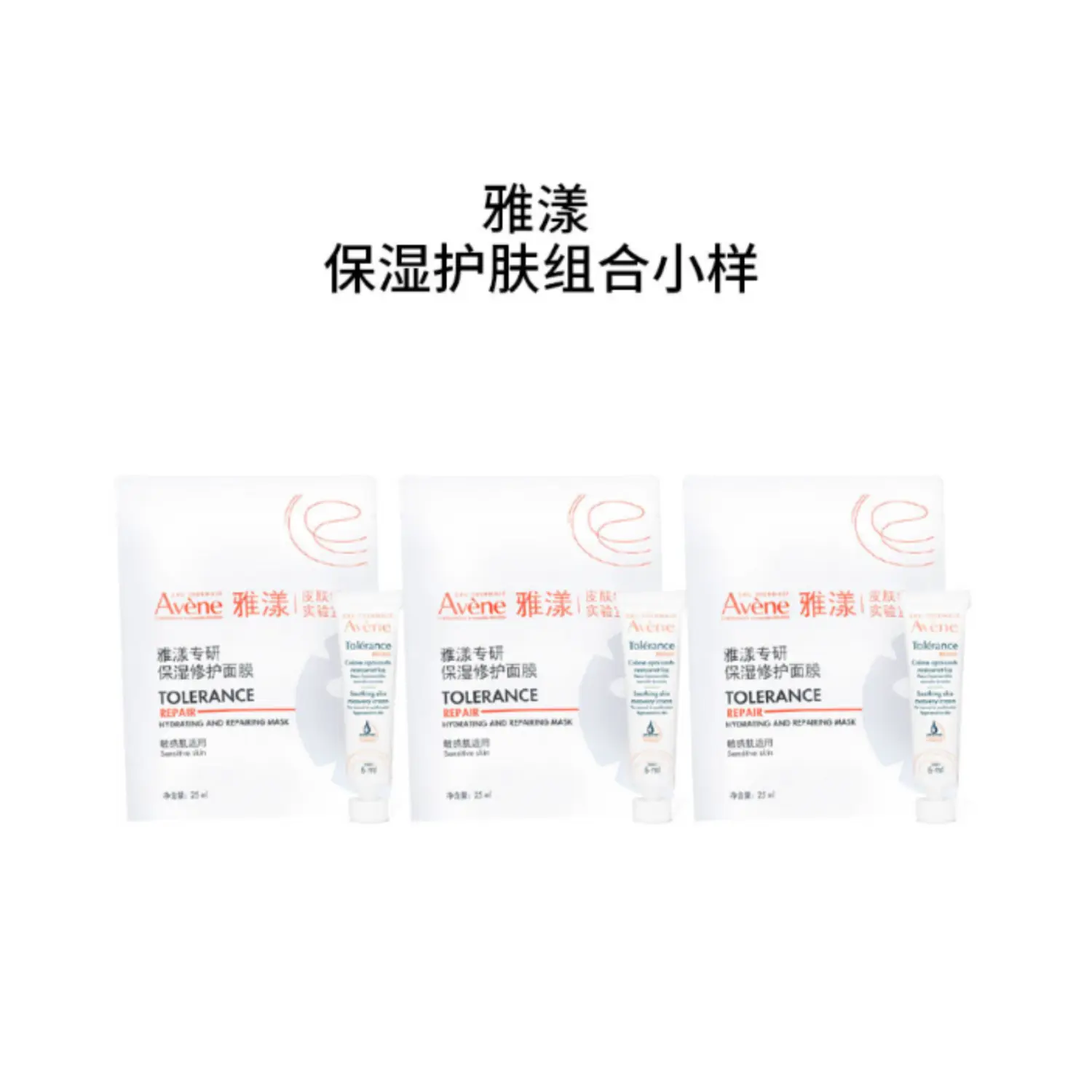 Набор увлажняющих масок и крема для лица Avène Tolérance Hydrating & Repairing, 25 мл*3 + 5 мл*3 — фото 3