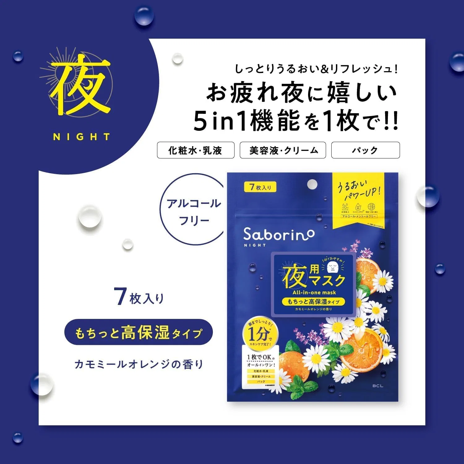Ночная маска для лица Savorino Fatigue Mask N, 7 шт., с ароматом ромашки и апельсина, высокая увлажняющая способность — фото 2