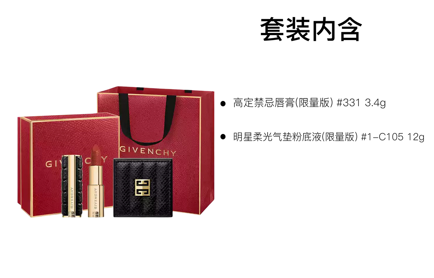 Givenchy Набор косметики New Year Limited Red Fortune Gilded с тональной основой и помадой, легко растушевывается, 3,4г+12г — фото 2