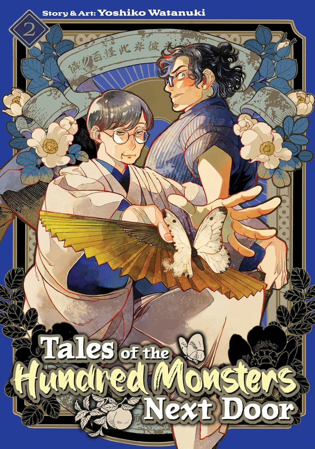 

Tales of the Hundred Monsters Next Door Vol. 2 (Seven Seas)