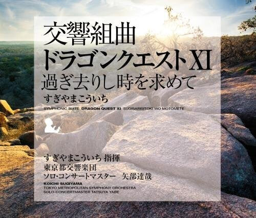 

CD диск Sugiyama, Koichi: Symphonic Suite (Dragon Quest 11)