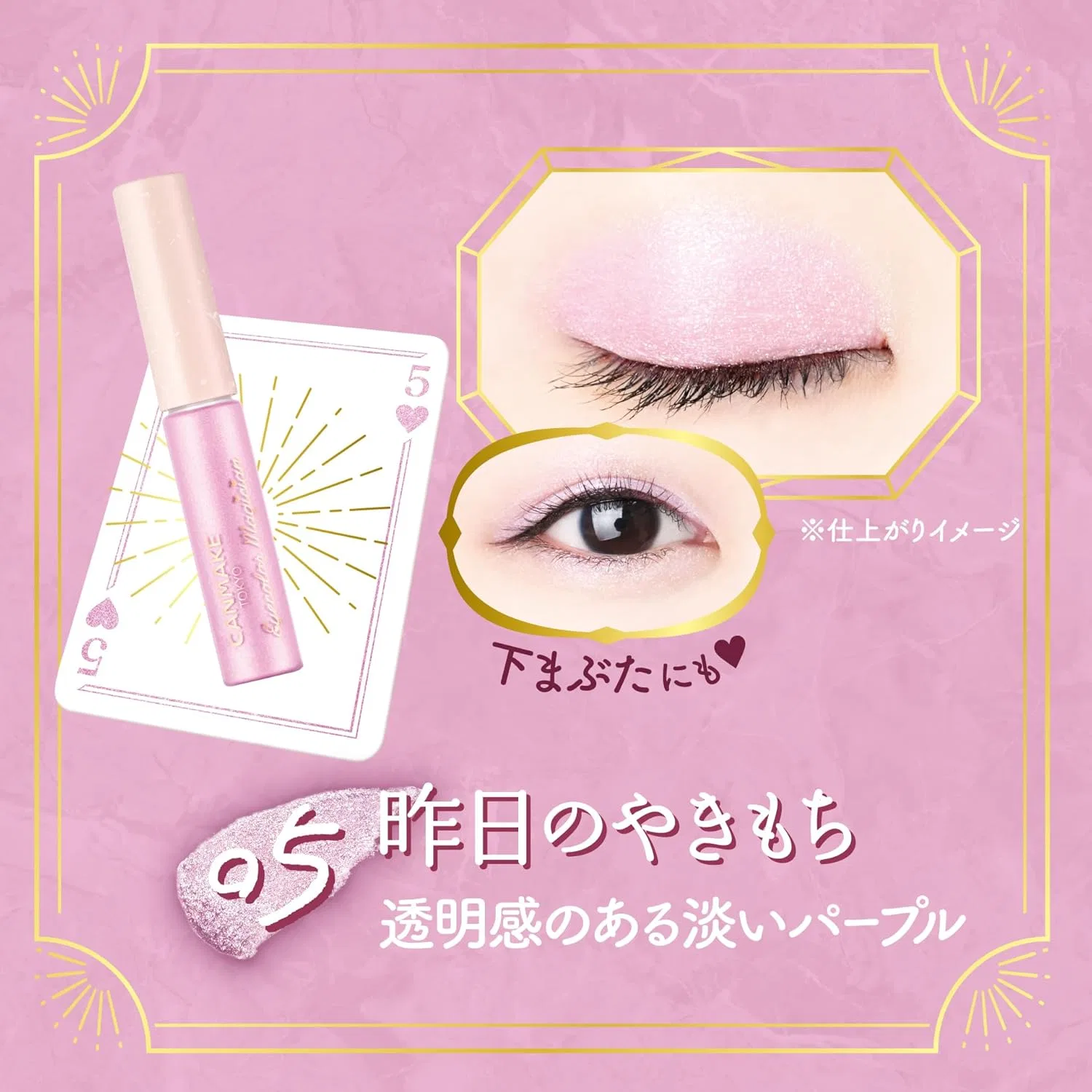 Жидкие тени для век Canmake Eye Color Magician 05 Yesterday's Yakimochi 3.5 мл Пурпурно-розовый — фото 4