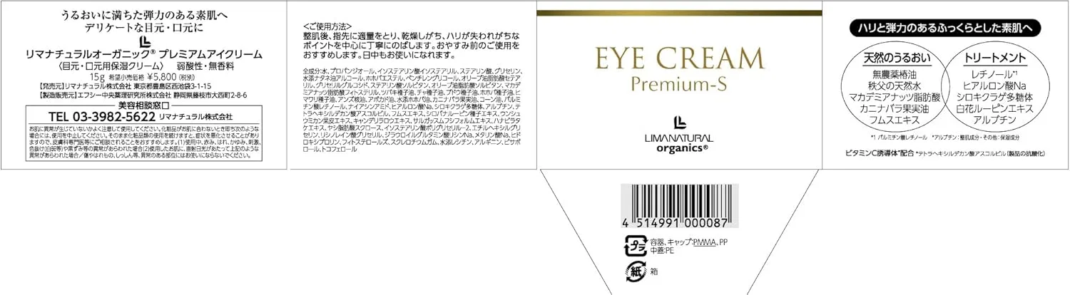 Крем для глаз Premium Eye Cream Limanatural 15 г — фото 2