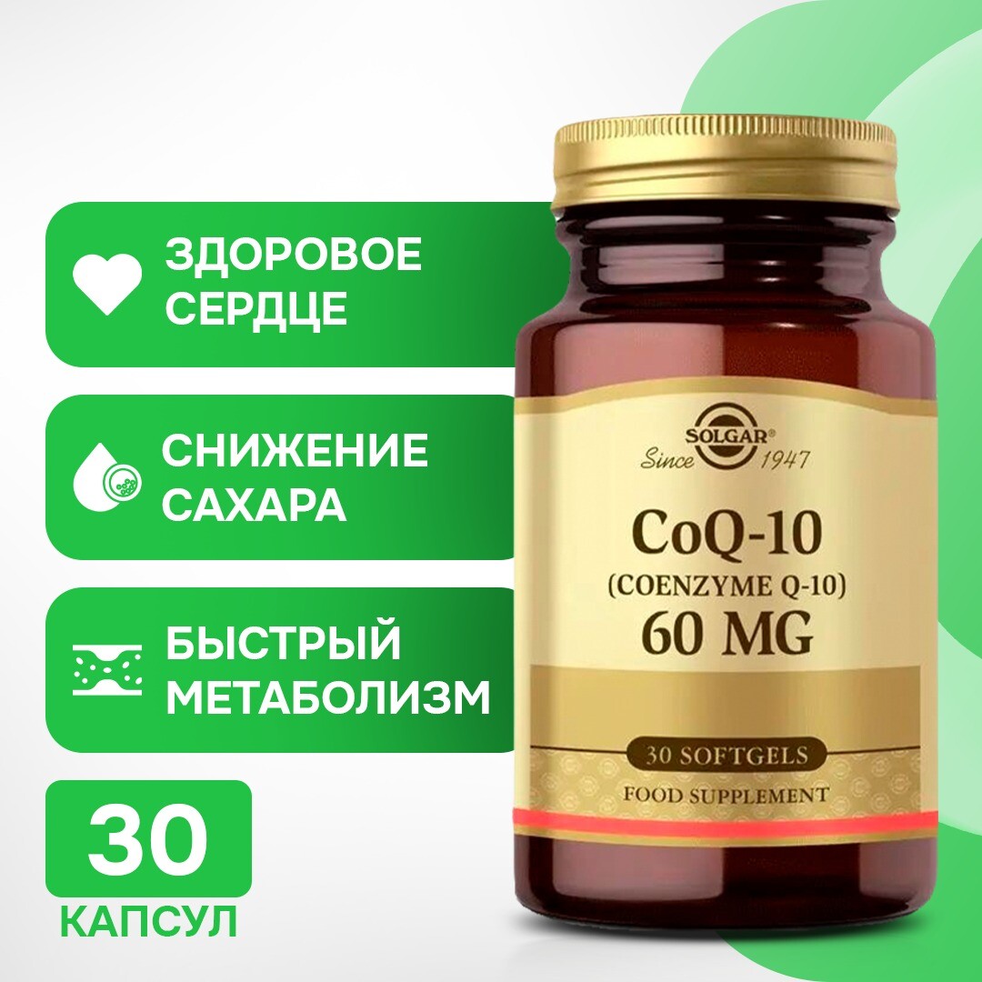 

Solgar Коэнзим Q-10 60 мг 30 капсул
