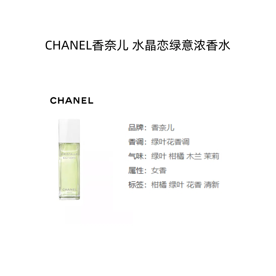 Женские духи Crystal Love Green Fragrance, 100 мл, CHANEL, Bergamot Iris — фото 3
