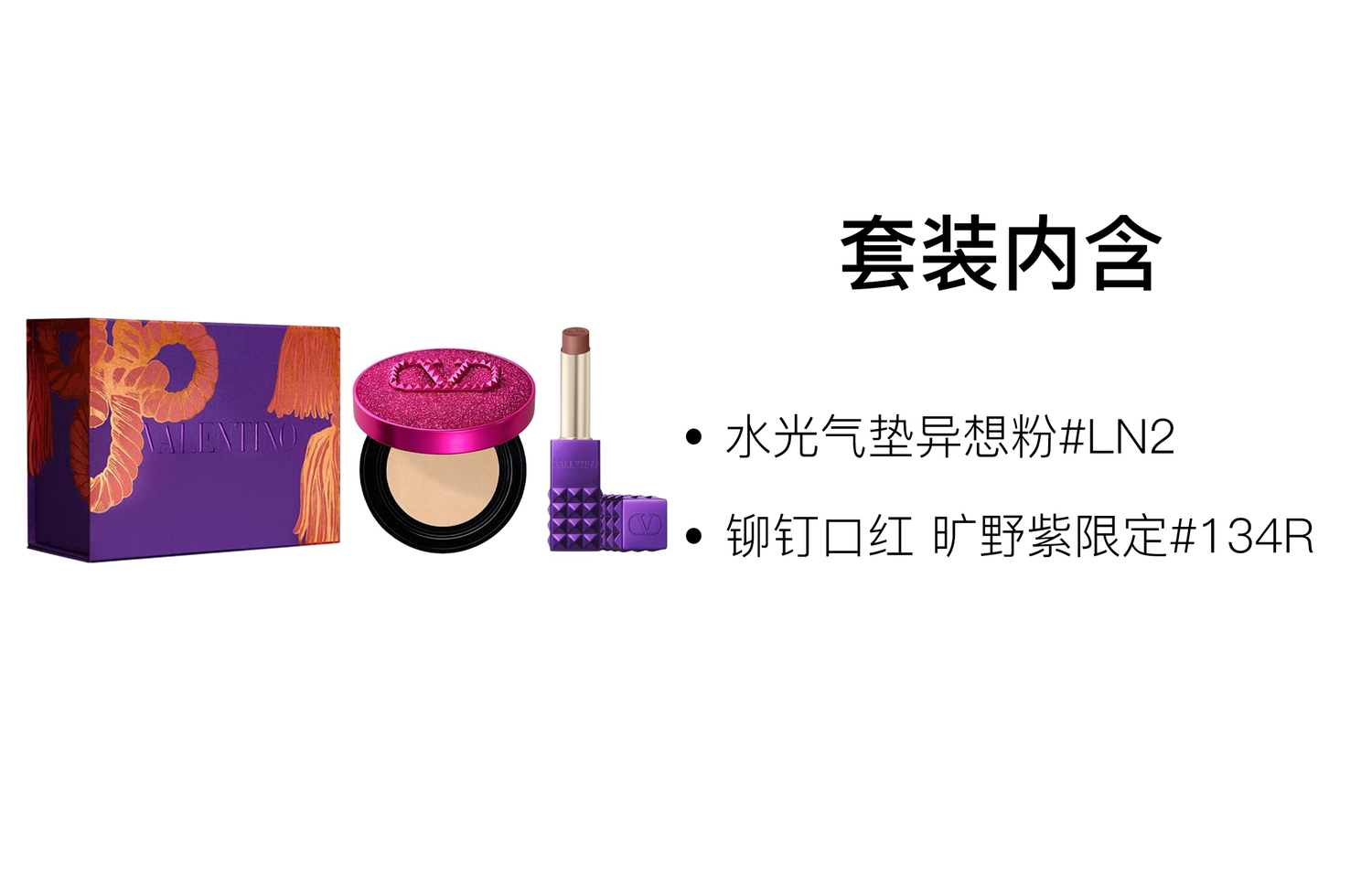 Valentino Ограниченный новогодний набор Wild Purple Stud помада с Fantasy Pink воздушной подушкой натуральный 2,3г+12г — фото 3