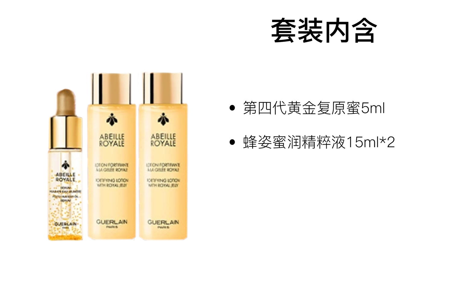 Jiaolan оригинальный набор пробников royal bee water три предмета увлажняет и питает 5мл+15мл*2 GUERLAIN — фото 3