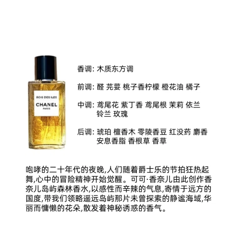 Женские духи с восточным аккордом Orange Ylang Ylang Island Forest Collection CHANEL — фото 4