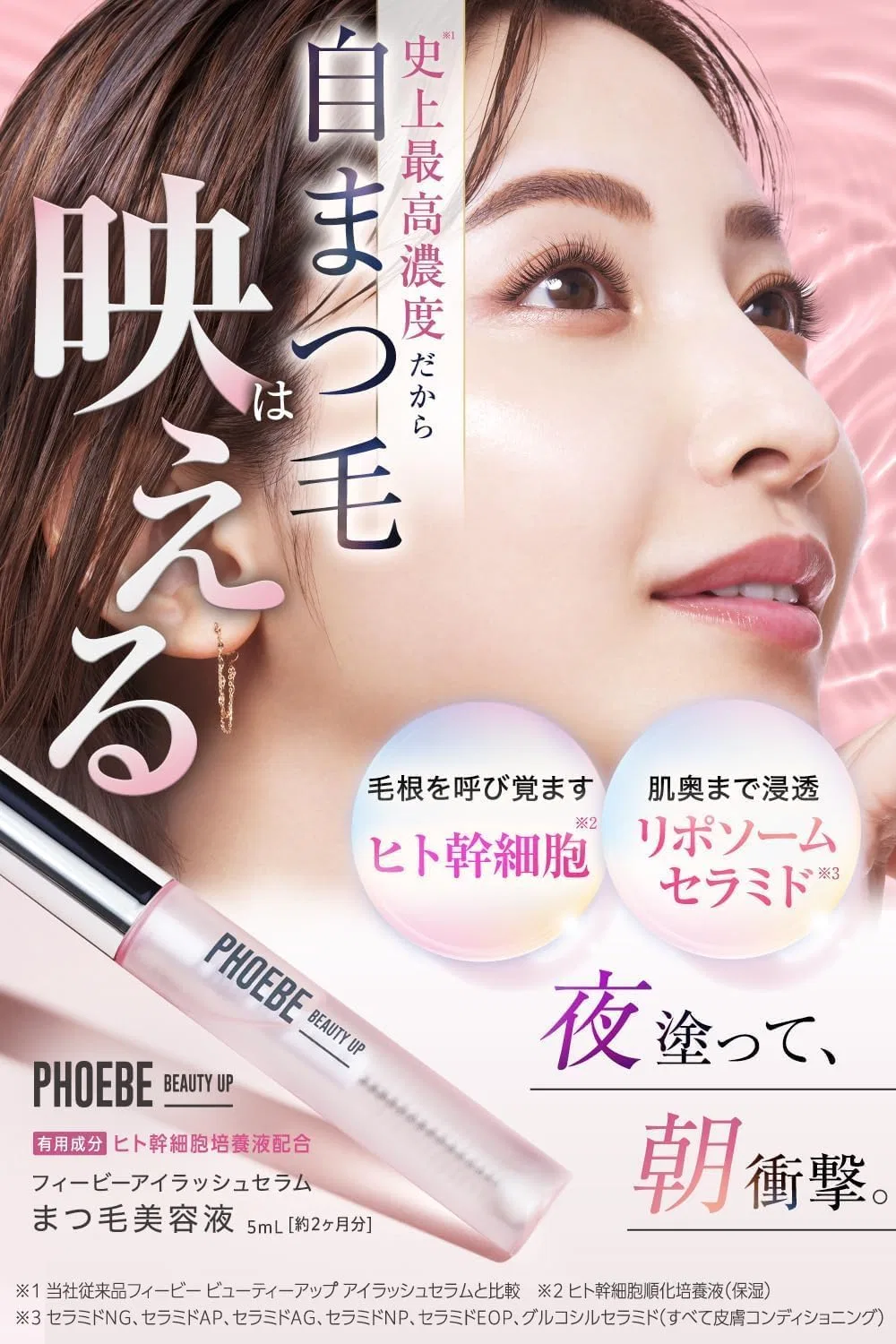 Набор сыворотка для ресниц PHOEBE BEAUTY UP и мыло LUMERE BEAUTY FEME CARE 5 мл + 150 мл — фото 2