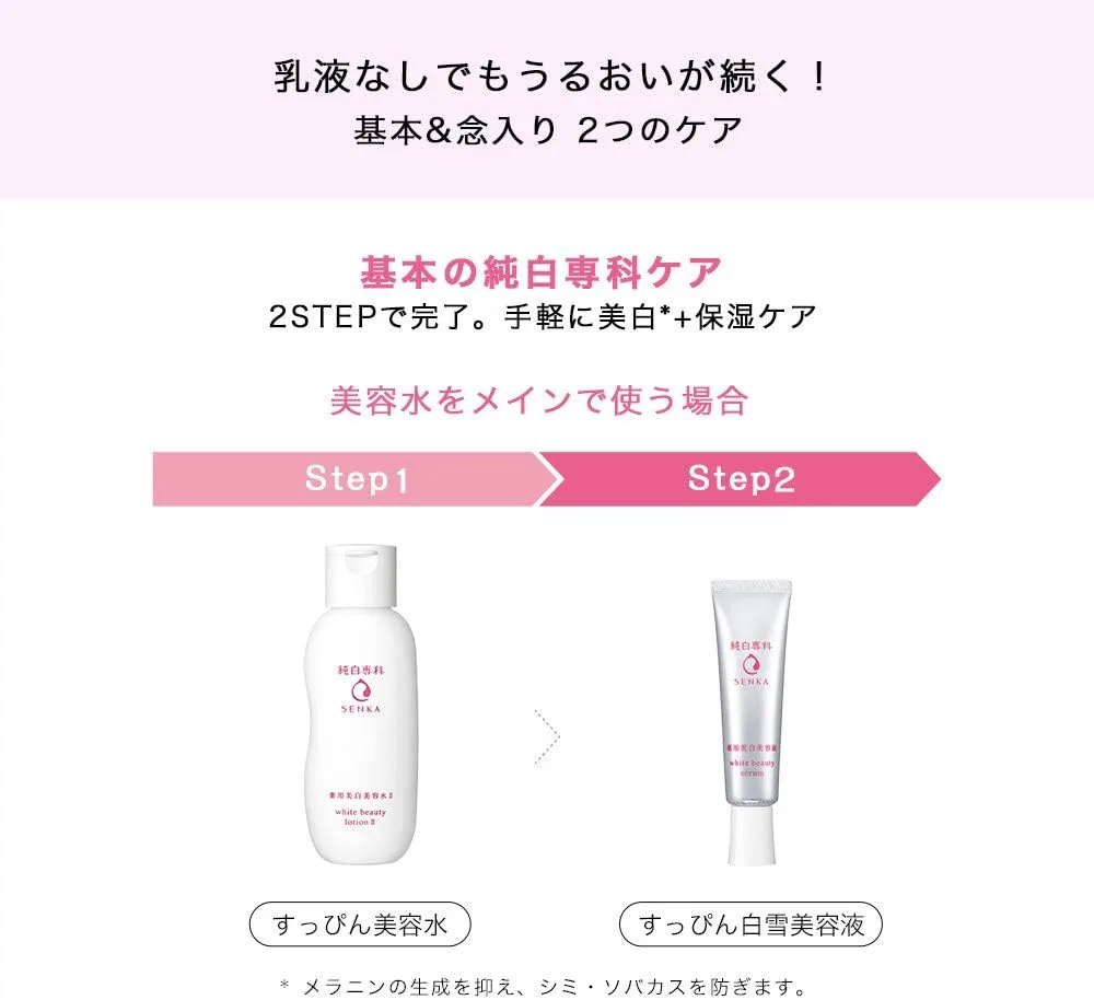 Сыворотка Hakuho Shirohada — Отбеливающий Pure White Senka Lotion + Serum Fresh Type, 200 мл — фото 4