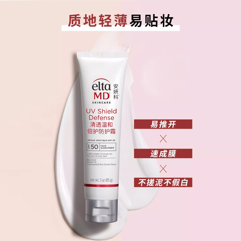 Ming Shield солнцезащитный крем успокаивающий для чувствительной кожи SPF50PA++++ 48г/85г Elta MD — фото 4