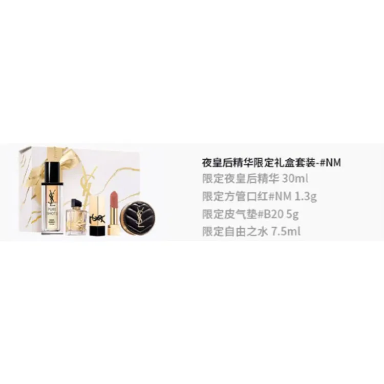 SAINT LAURENT Набор сывороток Queen Serums Of The 2nd Night, Marble Limited, для осветления, увлажнения и питания, Limited Night Queen Serums 30ml+Limited Square Tube Lipstick #NM1.3g+Limited Freedom Eau De Toilette 7.5ml — фото 4