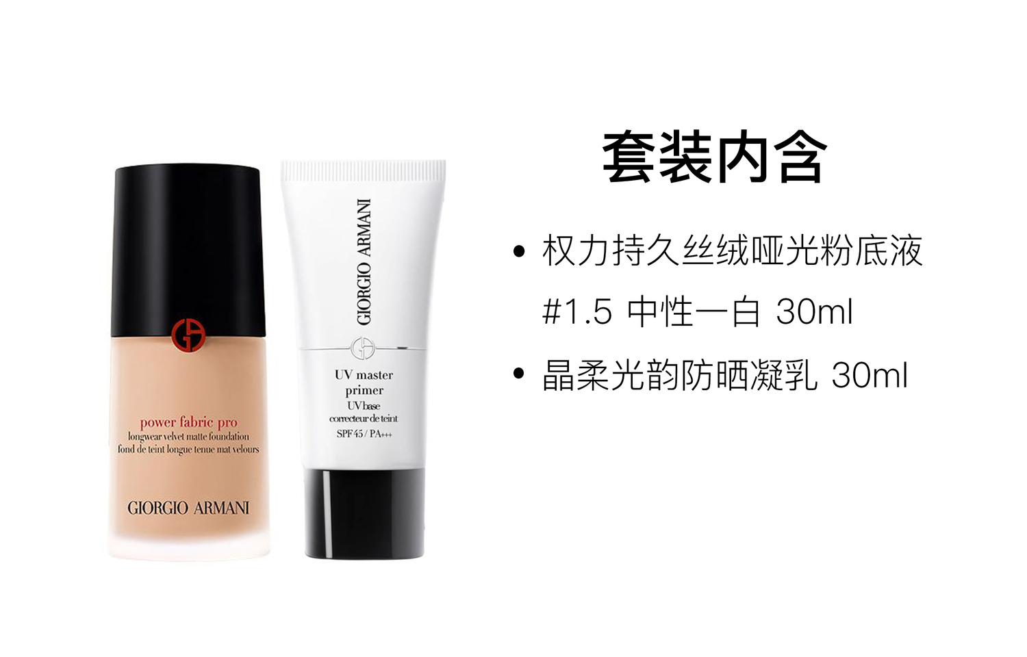 GIORGIO ARMANI AMANI Power PRO тональный крем с праймером Little White Tender набор для макияжа длительное увлажнение и уход 30мл+30мл — фото 3