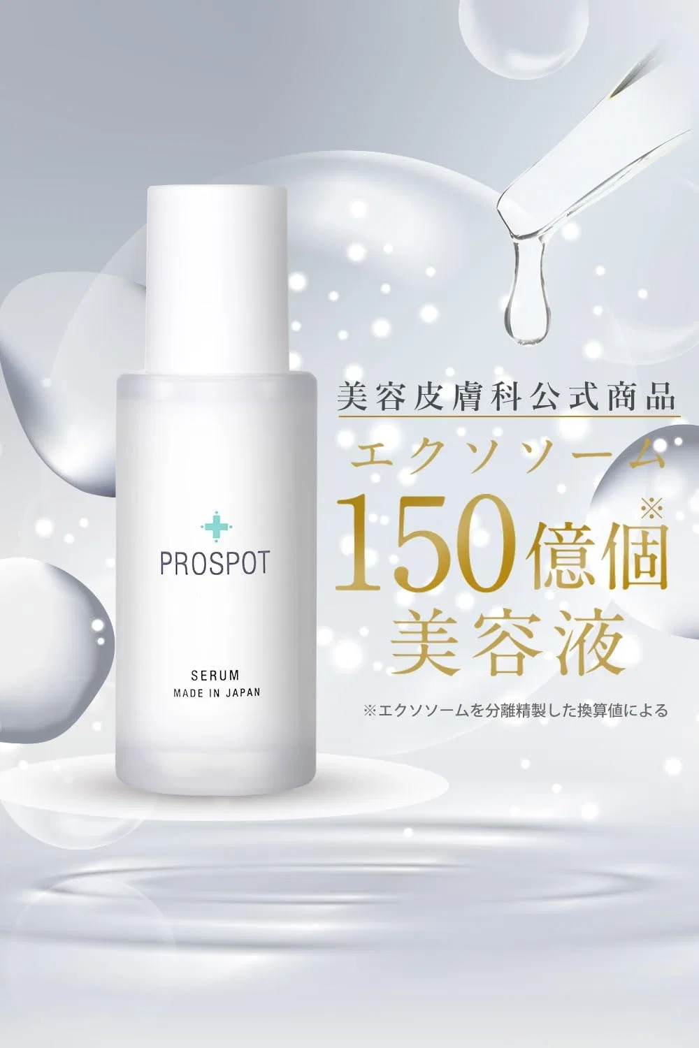 Сыворотка Prospot — С экзосомами и плацентой, 33 мл — фото 2