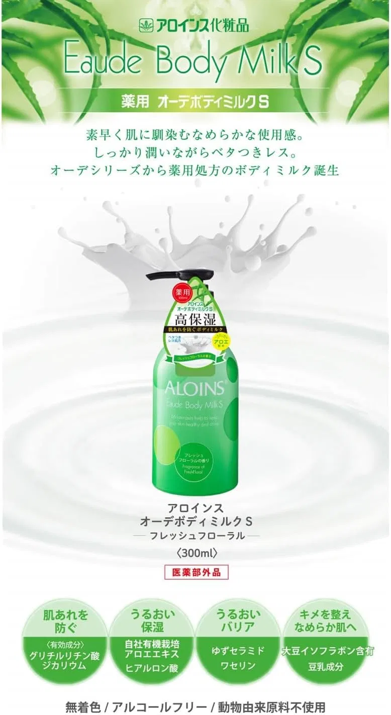 Лосьон для тела лечебный ALOINS Eau De Toilette Body Milk S 300 мл Aloins Cosmetics — фото 3