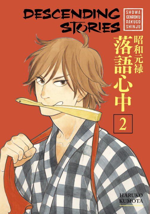 

Манга Descending Stories: Showa Genroku Rakugo Shinju Manga Volume 2