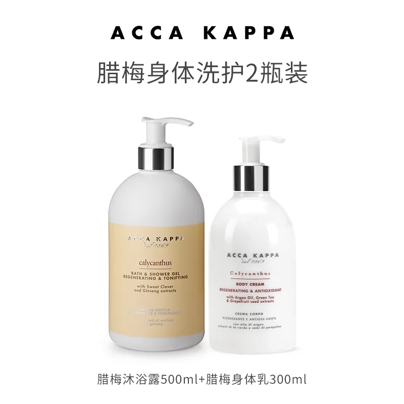 Acca Kappa Набор для ухода за кожей с ароматом Dal 1896: гель для душа и мыло для тела, увлажняющий, 500 мл + 300 мл, Two-Piece Set: Prunus Mume Shower Gel 500ml+Prunus Mume Body Lotion 300ml — фото 3