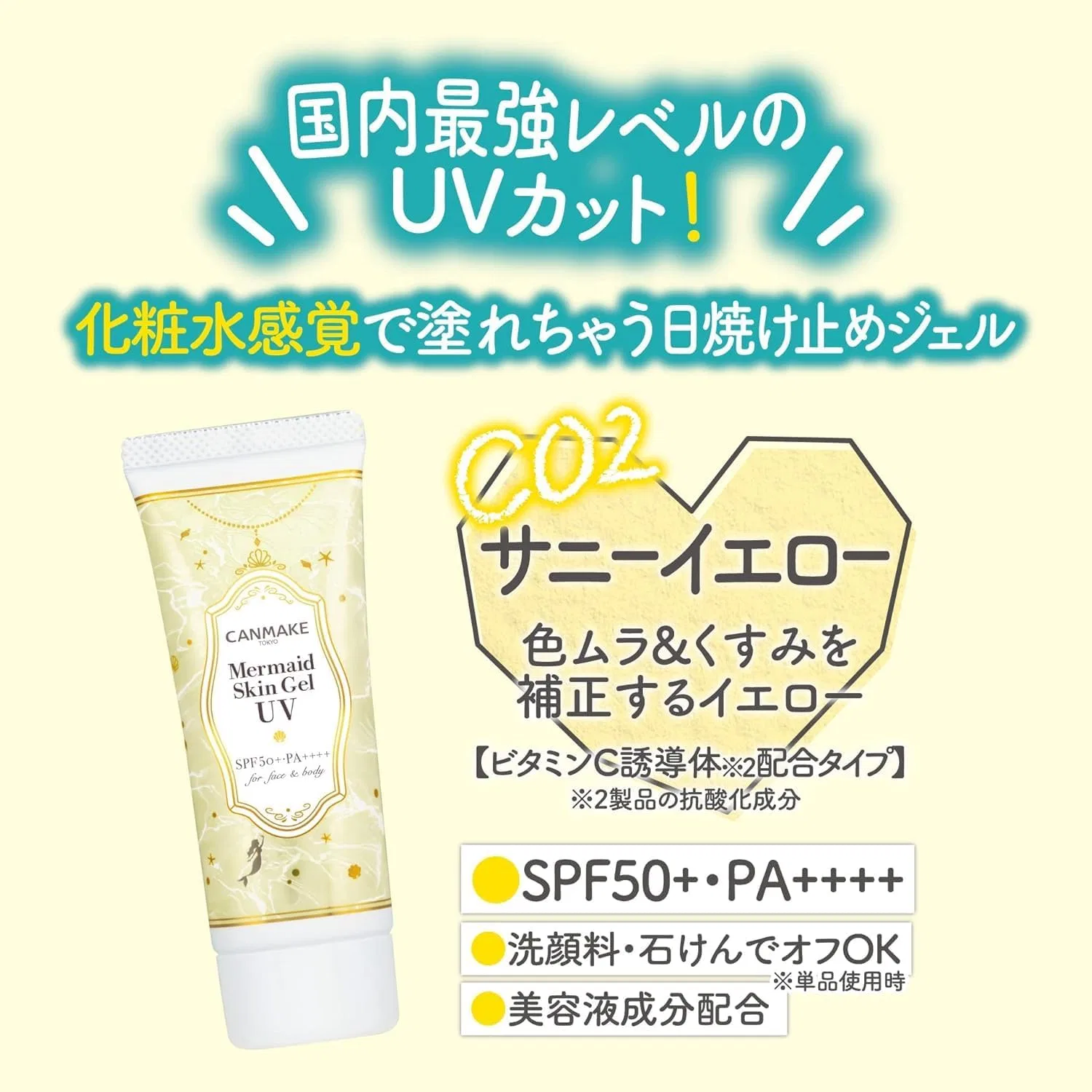 Солнцезащитный гель Canmake Mermaid Skin Gel UV C02 Sunny Yellow 40g SPF50+ PA++++ Kunutonn — фото 3