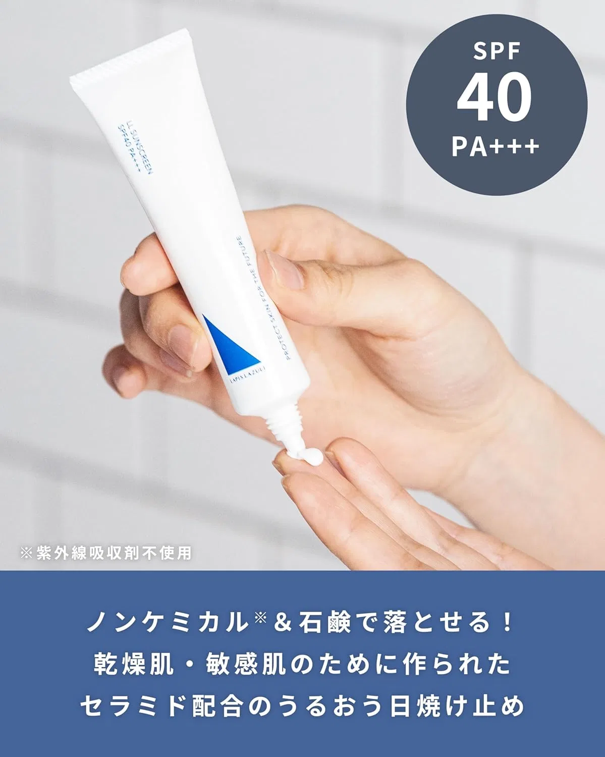 Солнцезащитный крем Lapis Lazuli SPF40 PA+++ 25г белый — фото 2
