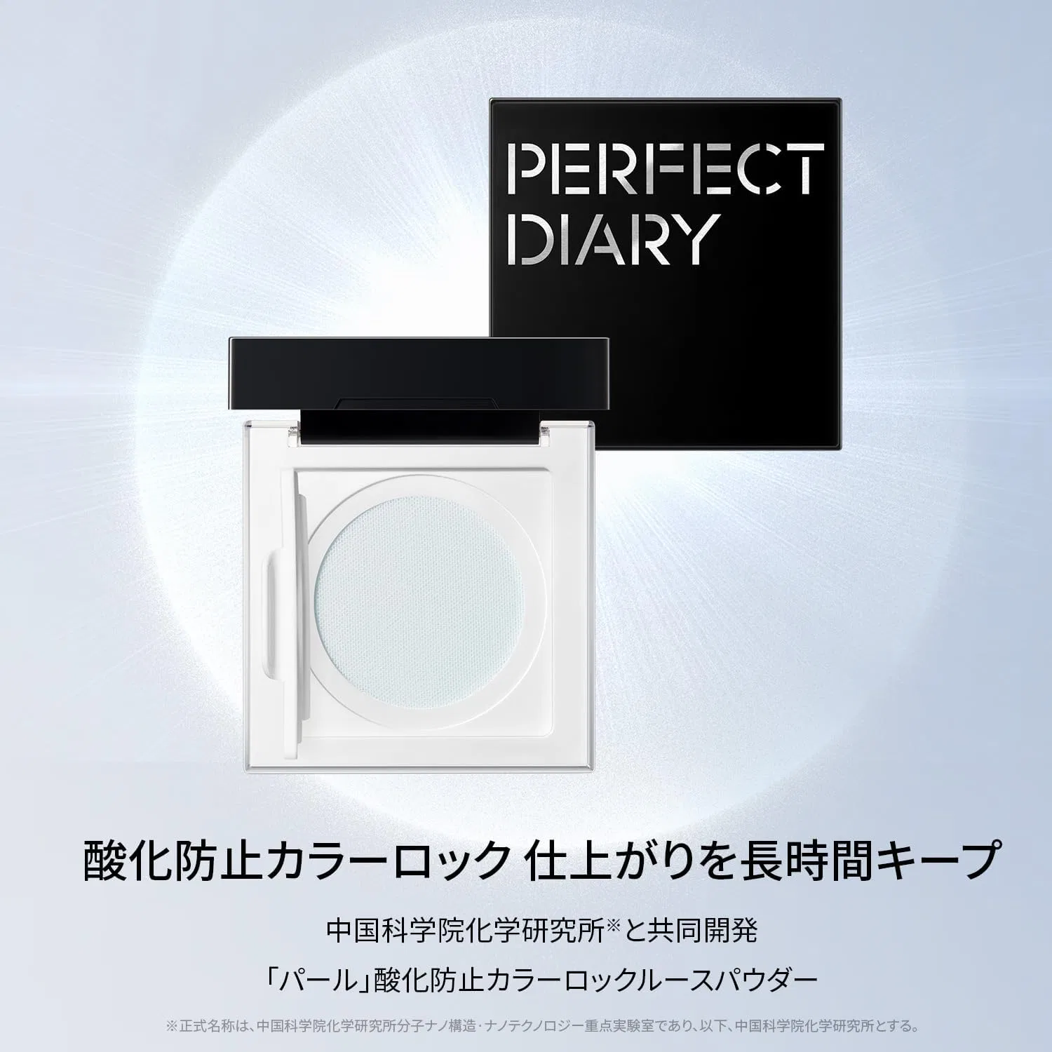 Набор для макияжа Perfect Diary SmartLock P01
