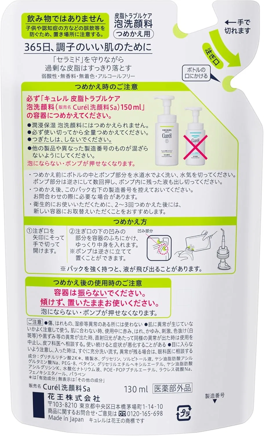 Пенка для умывания Curel — Kyurel Sebum Trouble Care Foaming Wash, для жирной и чувствительной кожи, 130 мл — фото 2