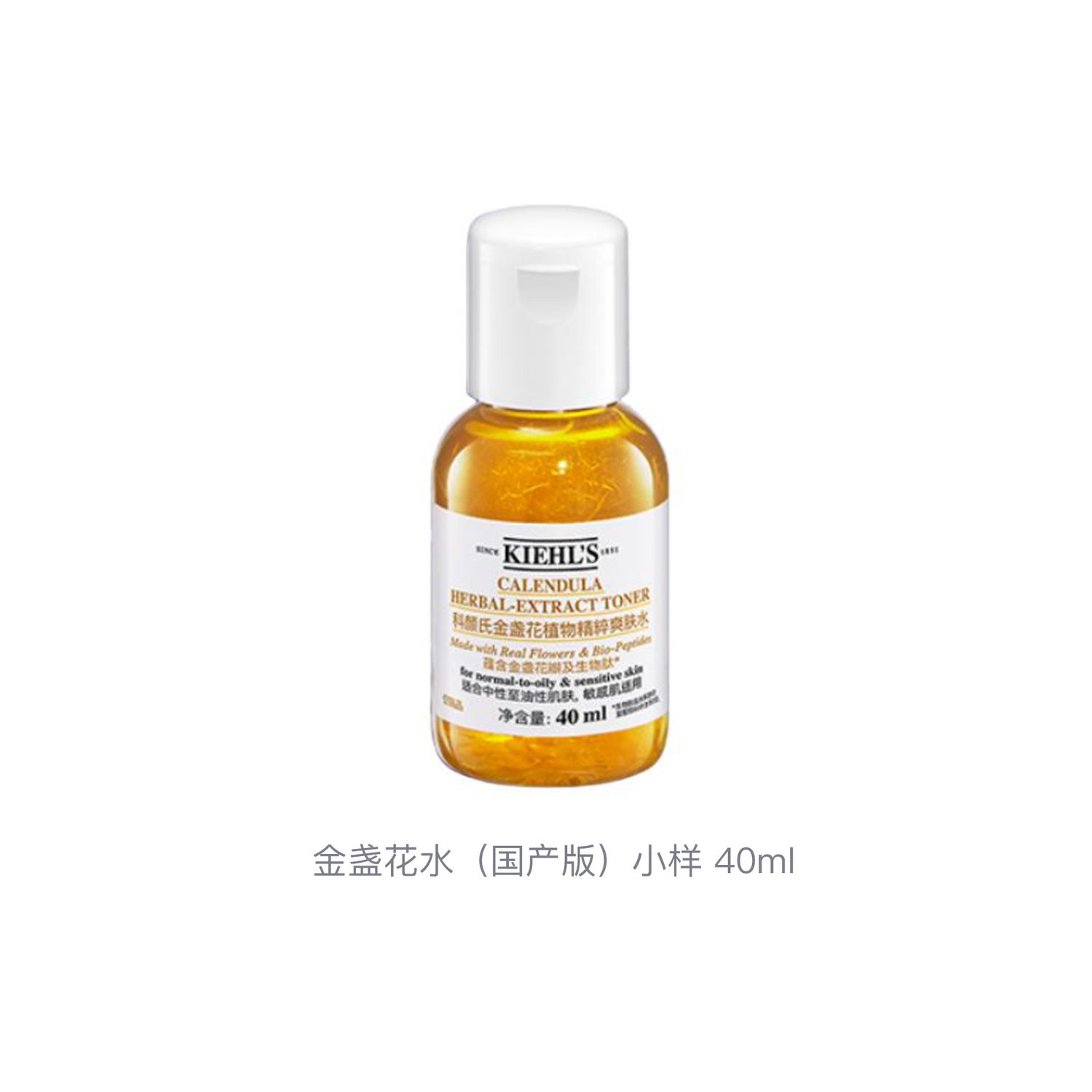 Kiehl's Keyanshi Marigold набор пробников сыворотка тоник увлажняющий и питающий пробное издание, дорожный набор 40мл/75мл — фото 3