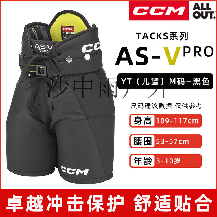 

CCM Комплект защиты для хоккея TACKS AS-V PRO, детский, черный, размер M