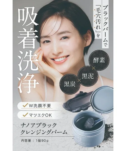 Средство для снятия макияжа Nanoa — Бальзам для снятия макияжа Black Cleansing Balm с глиной и углем, 90 г — фото 2